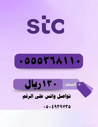 أرقام مميزة stc index