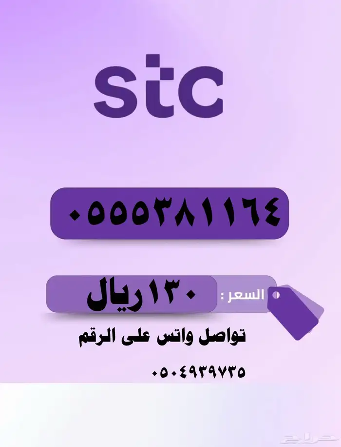 أرقام مميزة stc 3