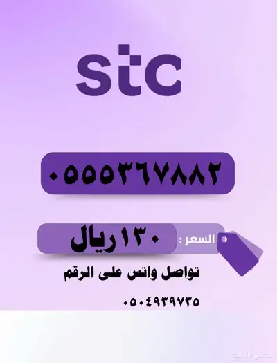 أرقام مميزة stc index