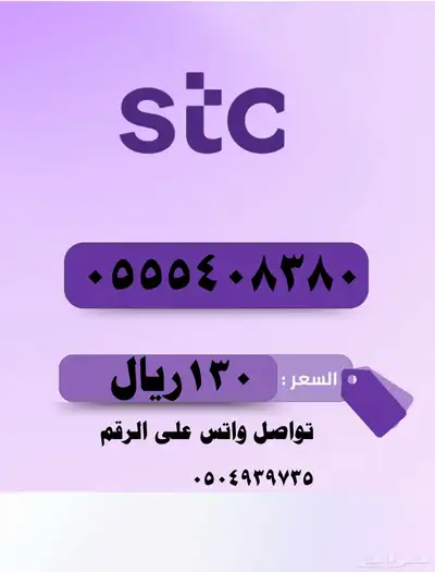 أرقام مميزة stc index