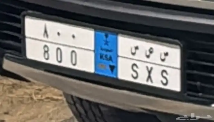 لوحه نقل للبيع 800 0