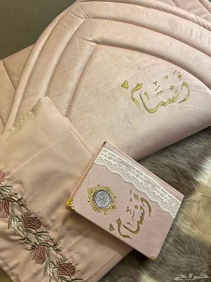 طقم صلاة مع كتابة الاسم 1