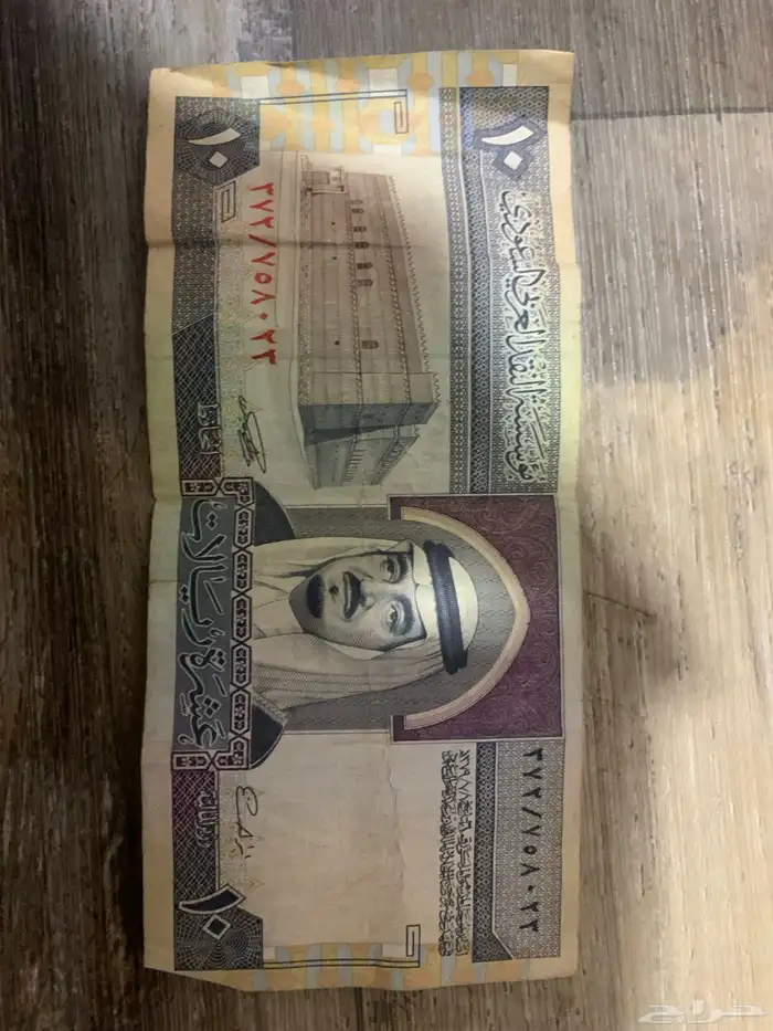 عشره ريال قديم للبيع 0