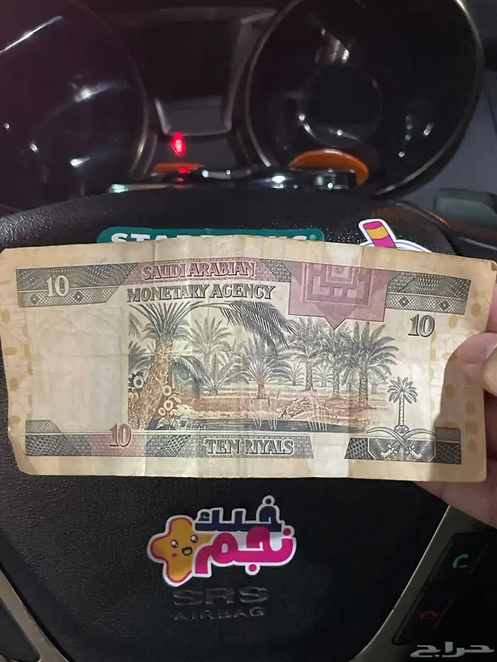 عملة نقدية 10 ريال 1
