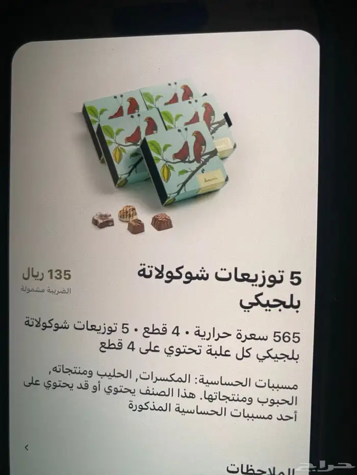 شوكولاته انوش بسعر الجمله 25 ريال للعلبه 0