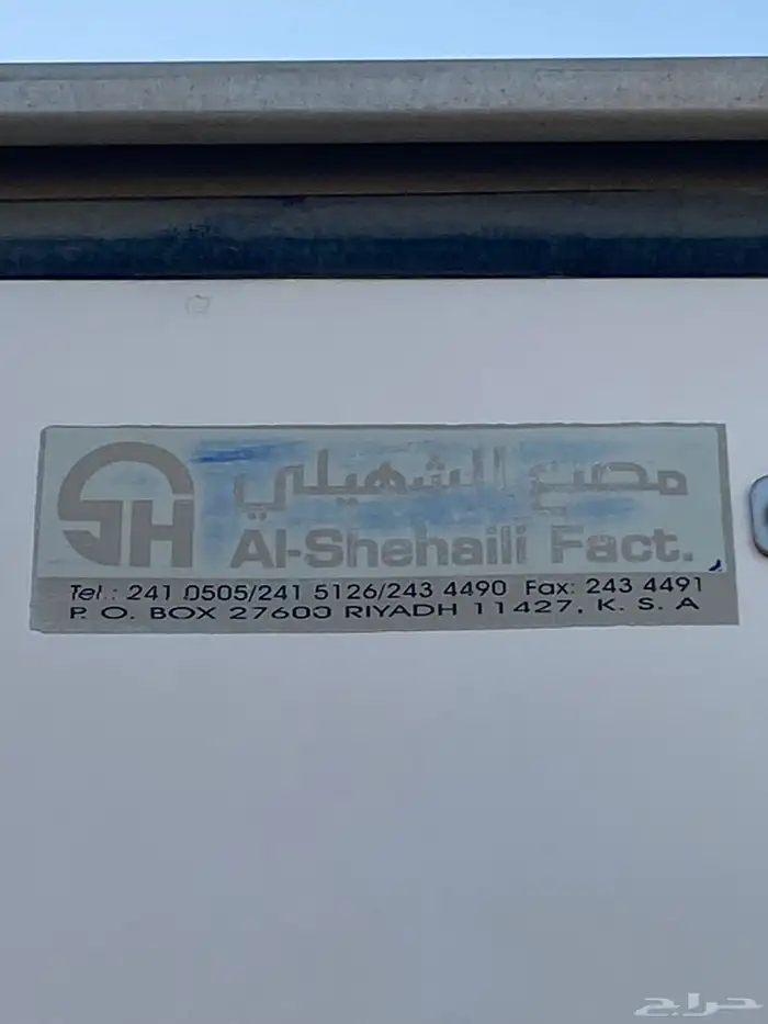 ثلاجة تفصيل الشهيلي 1