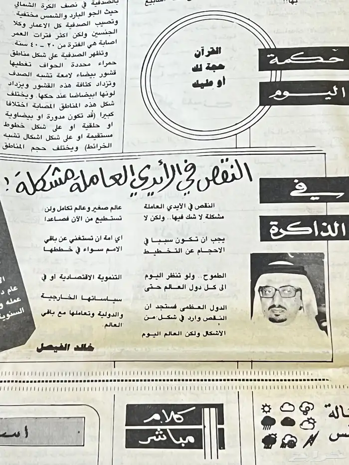 جريدة الجزيرة قديمة تراثية مكتملة 4