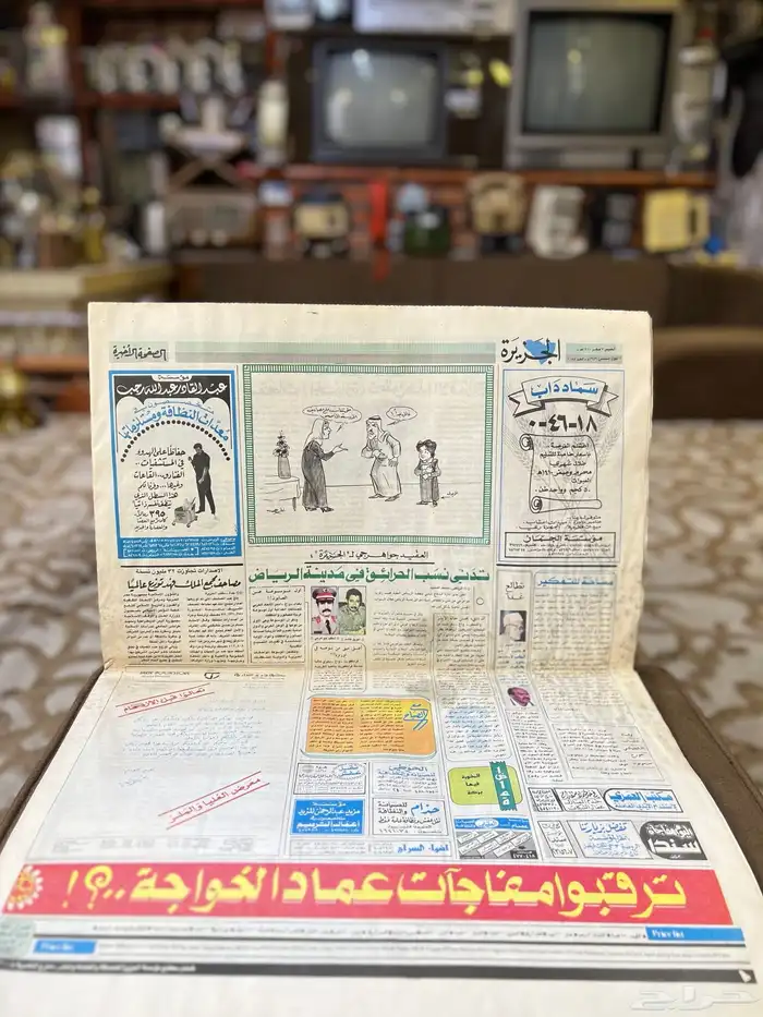 جريدة الجزيرة قديمة تراثية مكتملة 2