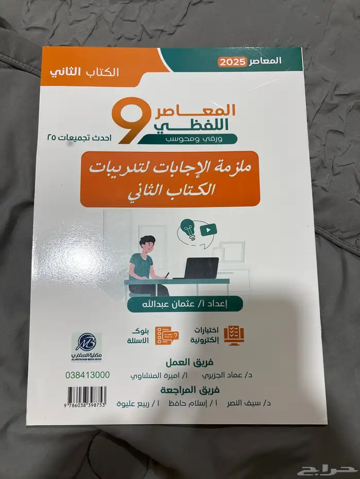 كتاب المعاصر 9 جديد 4