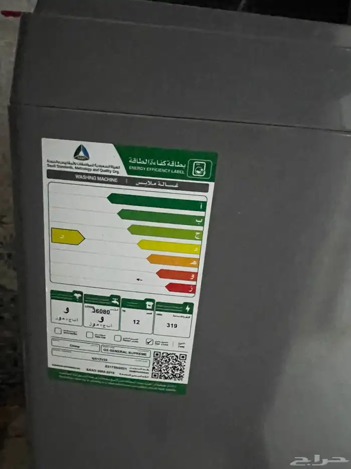 غساله جنرال سوبر ايم 0