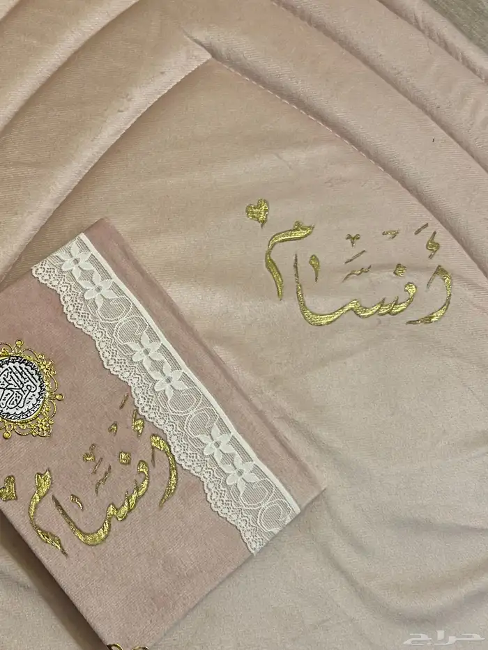طقم صلاة مع كتابة الاسم 2
