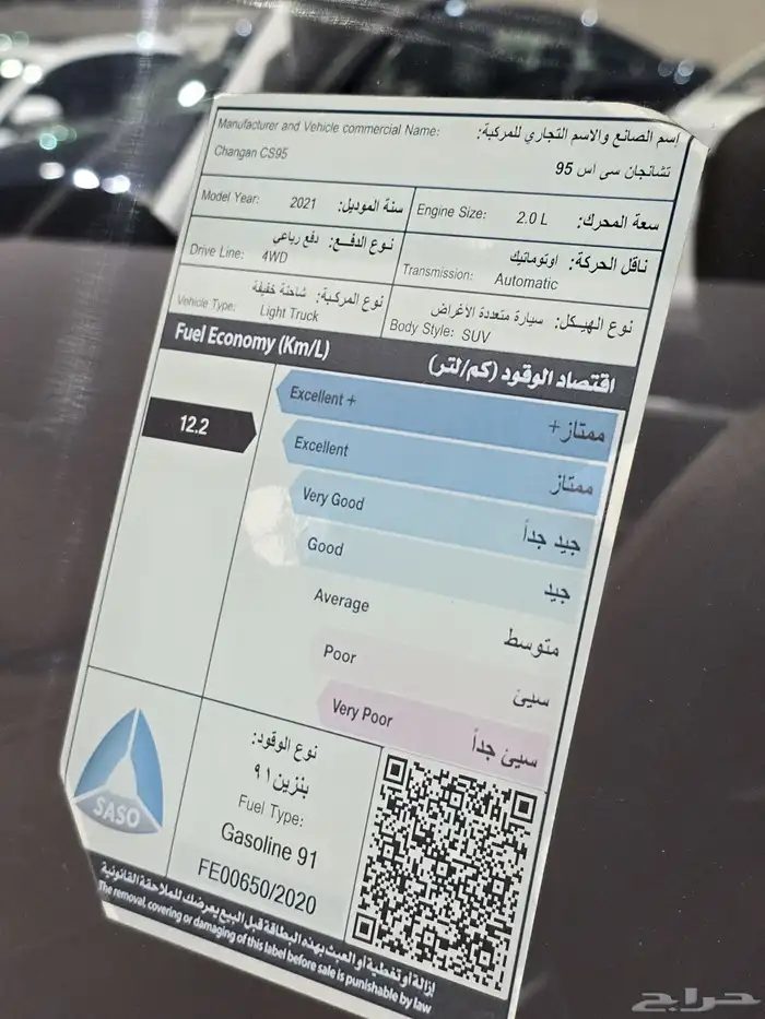 شانجان CS95 موديل 2021 بحالة الوكالة 21