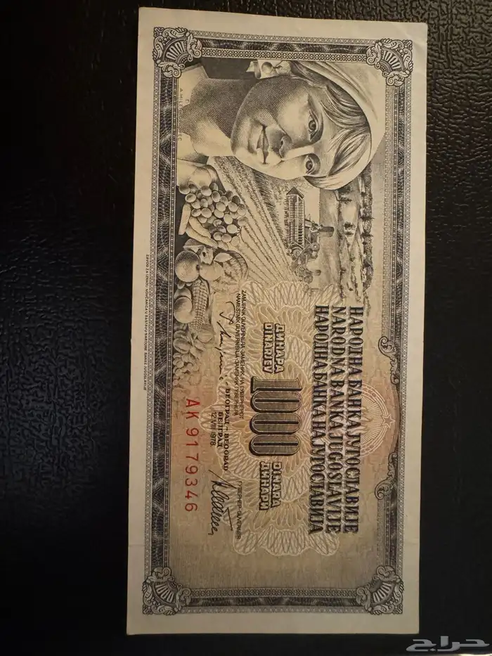 عملات يوغوسلافيا 0