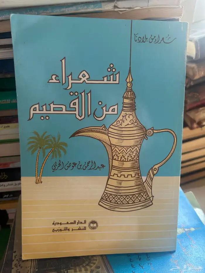 من آدابنا الشعبية في الجزيرة العربية. وعدة كتب أشعار اخري 7