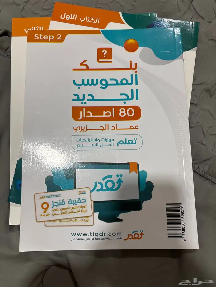 كتاب المعاصر 9 جديد 1