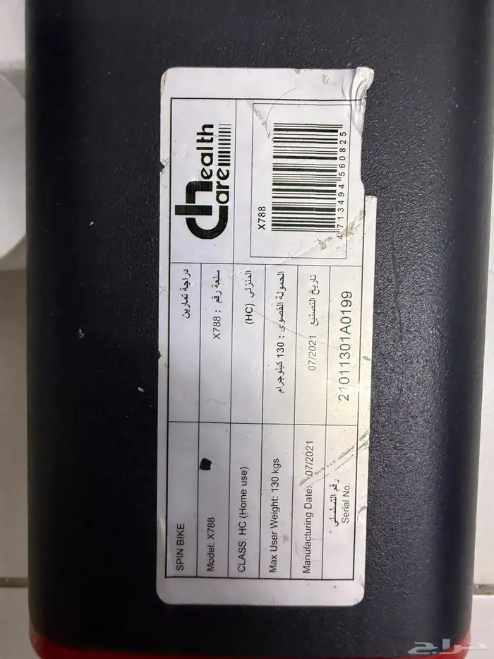 دراجه تمارين من الفالح health care 1