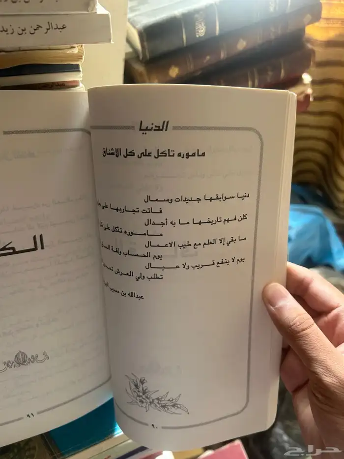 من آدابنا الشعبية في الجزيرة العربية. وعدة كتب أشعار اخري 6