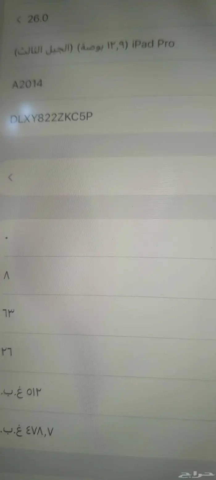 آيباد برو ايفون الجيل الثالث 12.9 بوصة 1