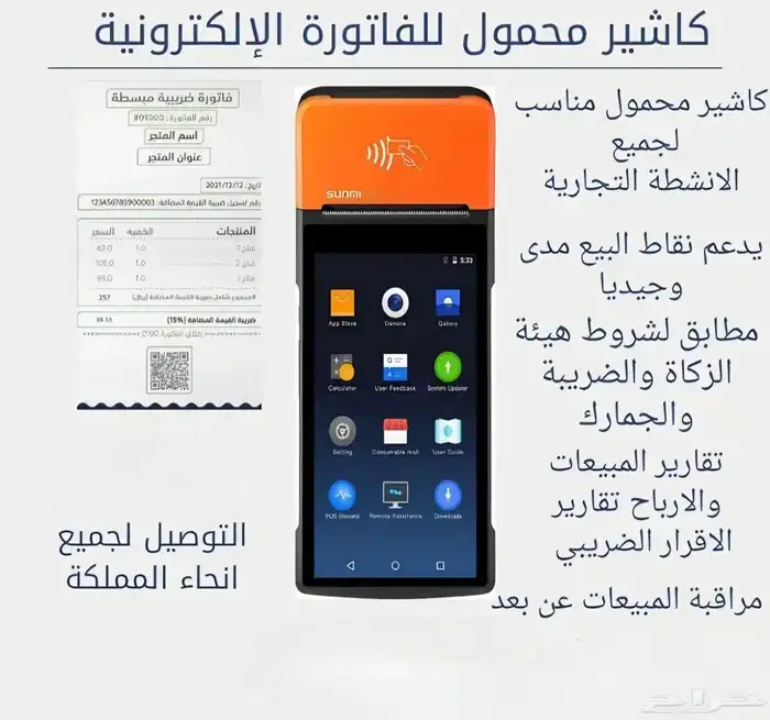جهاز كاشير متنقل 0