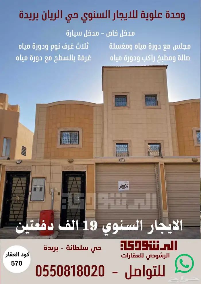 وحدة علوية للايجار السنوي حي الريان بريدة 0