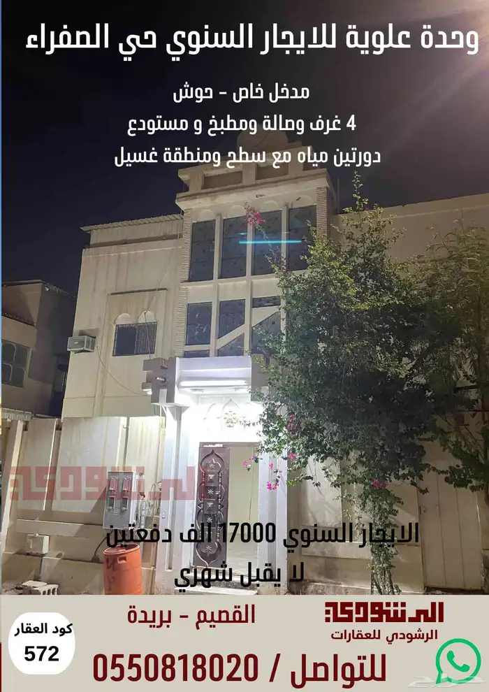 وحدة علوية للايجار السنوي حي الصفراء بريدة 0