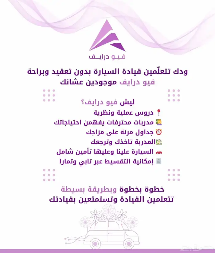 تعليم القيادة للبنات 0