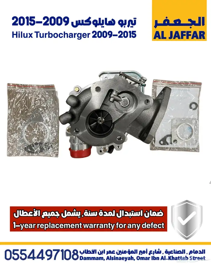 تيربو هايلوكس 2009-2015 ضمان استبدال لمدة سنة Hilux Turbo 2