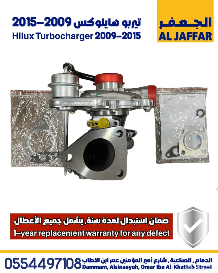 تيربو هايلوكس 2009-2015 ضمان استبدال لمدة سنة Hilux Turbo 1