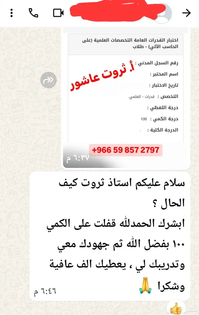 معلم قدرات ورياضيات خبرة 15 عام 0