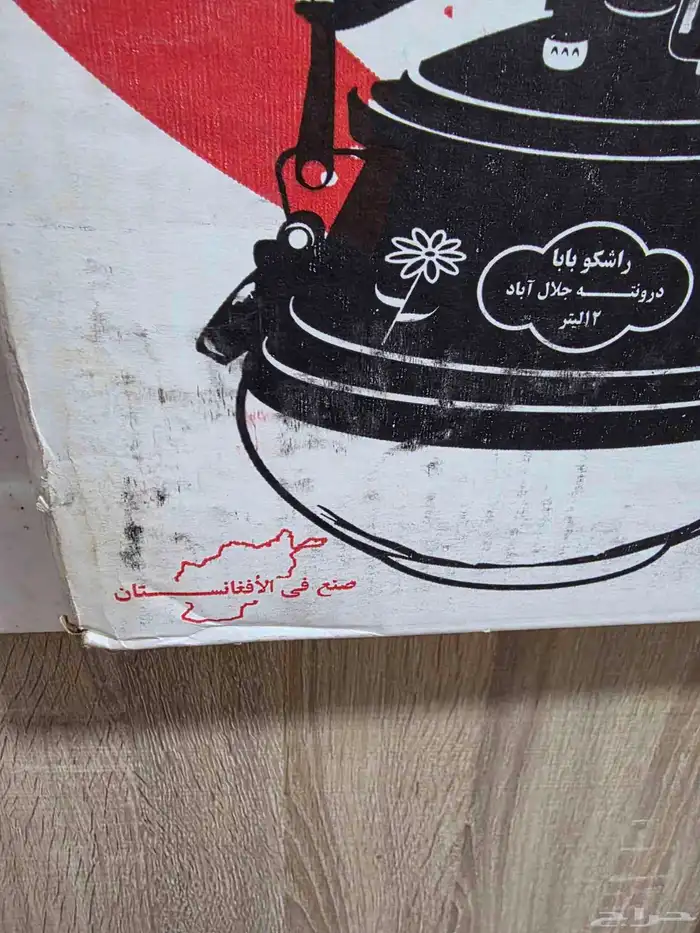 طنجره ضغط الافغانيه الاصليه 0