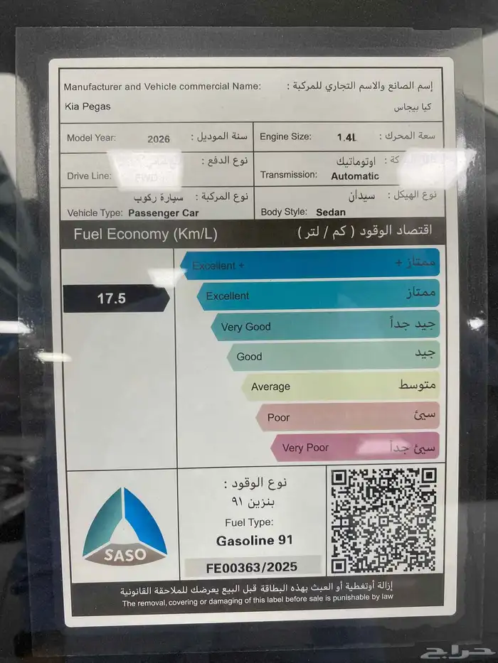 كيا بيجاس GL استاندر طيس 2026 فضي 9
