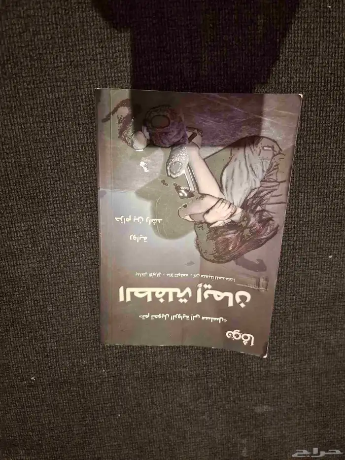 روايه الطفله ايمان ممتعه جدا 3