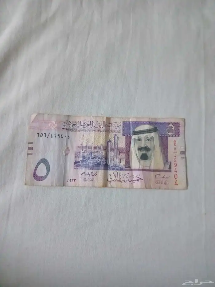 خمسة قديمه ايام الملك عبدالله 0