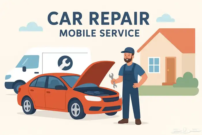 صيانة جميع انواع السيارت عند باب بيتك 0