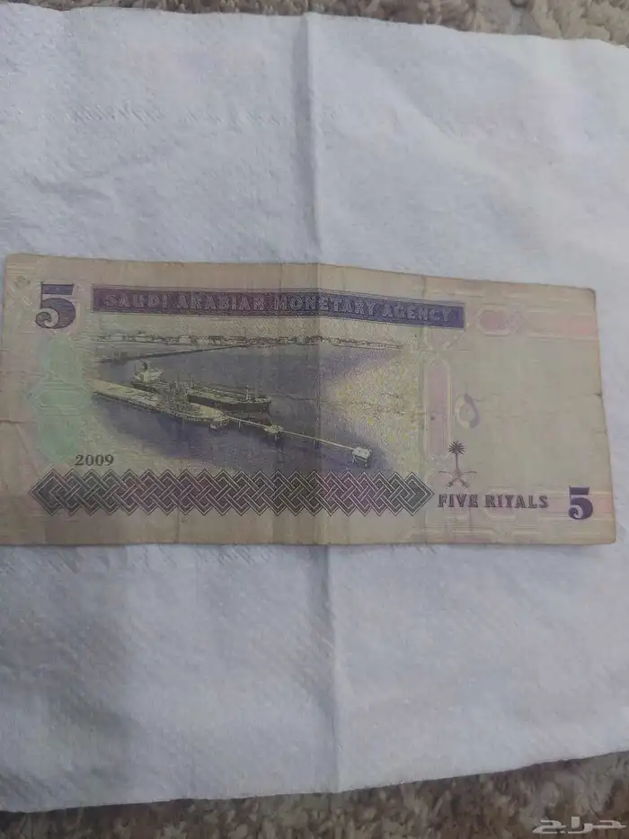 خمسه ريال من عهد الملك عبدالله عام 2009 1