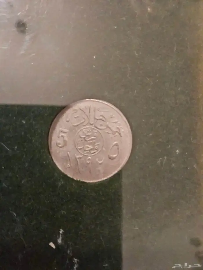 طقم عمله معدن الملك فيصل 1392 4