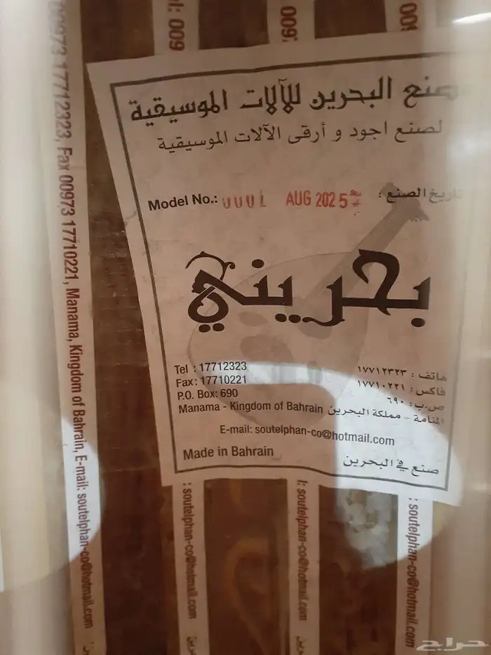 عود بحريني . مصري 2