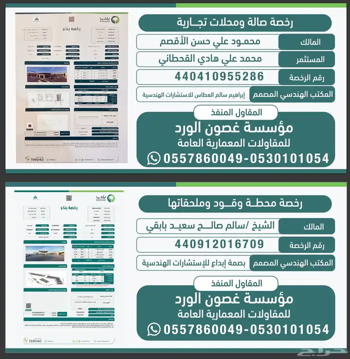 مؤسسة غصون الورد للمقاولات اشراف مهندس محمد الرصاص 22