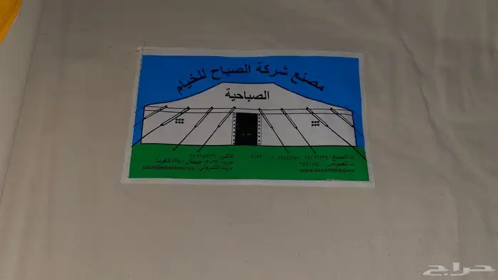 عرض فاخر خيمه صباحية جديدة البيع مستعجل 3