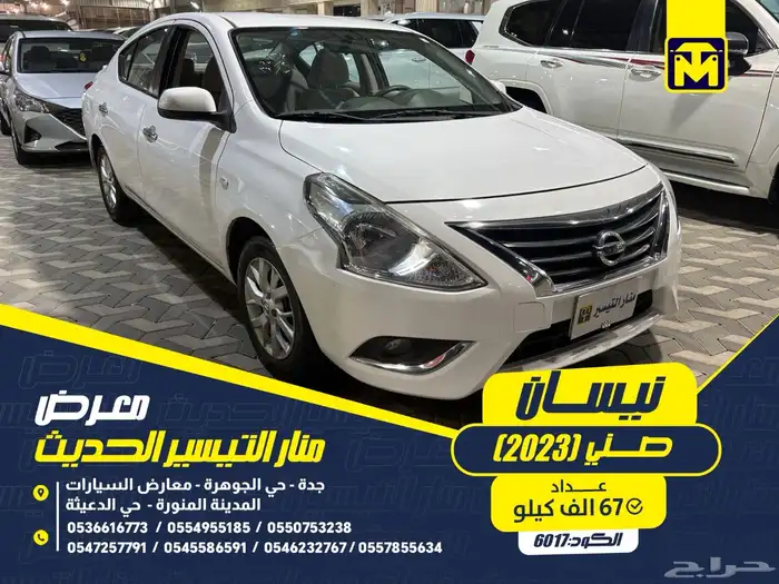 نيسان صني 2023 0