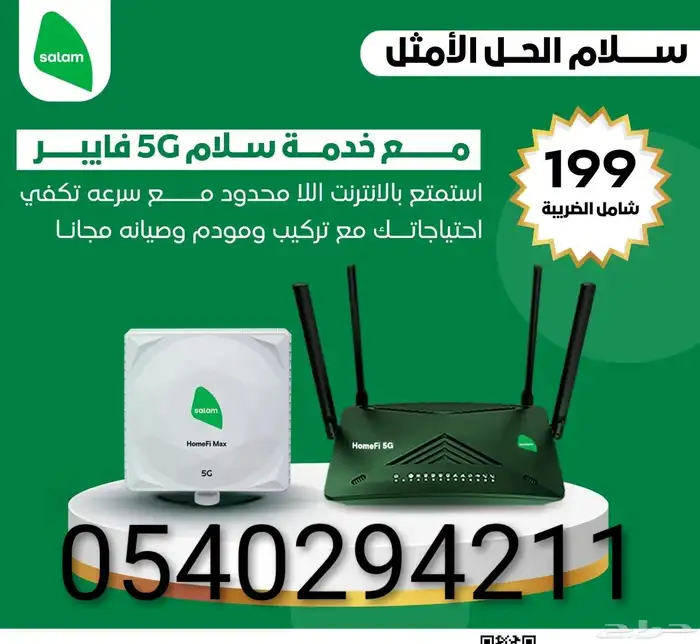 نت لا محدود مع شركه سلام 0