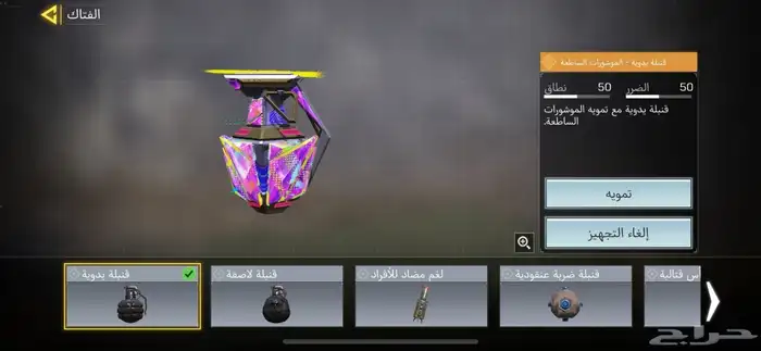 كود موبايل 3