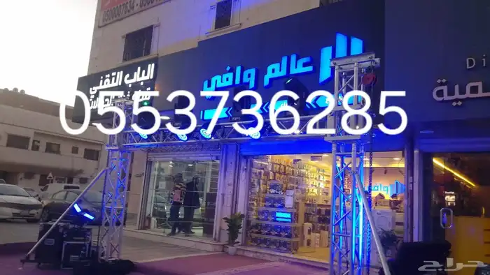 بالونات رقصة تجهيز افتتاحيات ليزر خط افتتاح محلات 1