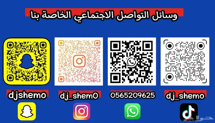 دي جي نسائي ورجالي جدة مكة الليث الطائف 1