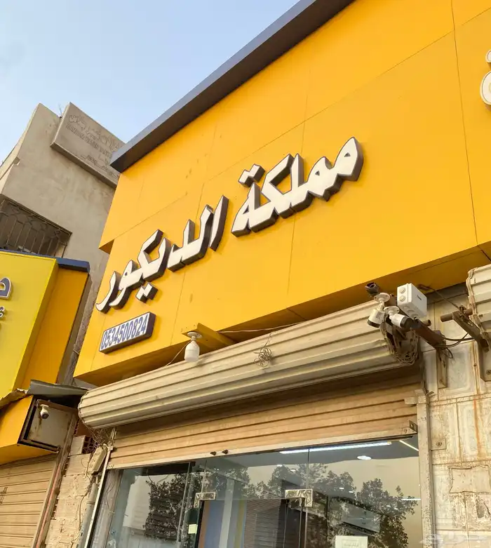 ديكورات حديثه  اثاث مكتبي  كنب  ستاير ويفي  عرض نهاية العام 12