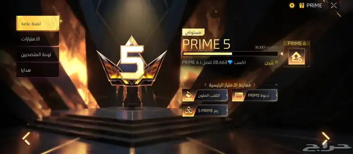 حساب فري فاير 9