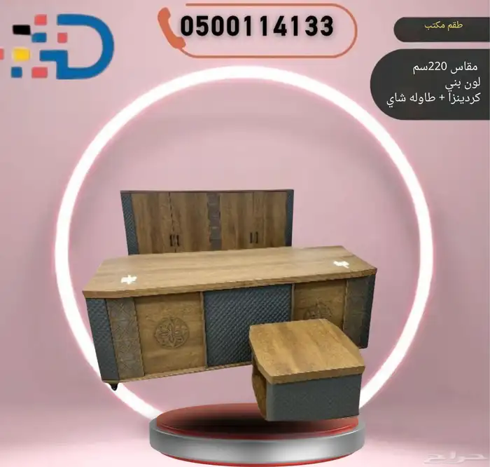 تألق بالفخامه مع تشكيله مكاتب بأسعار خياليه 1