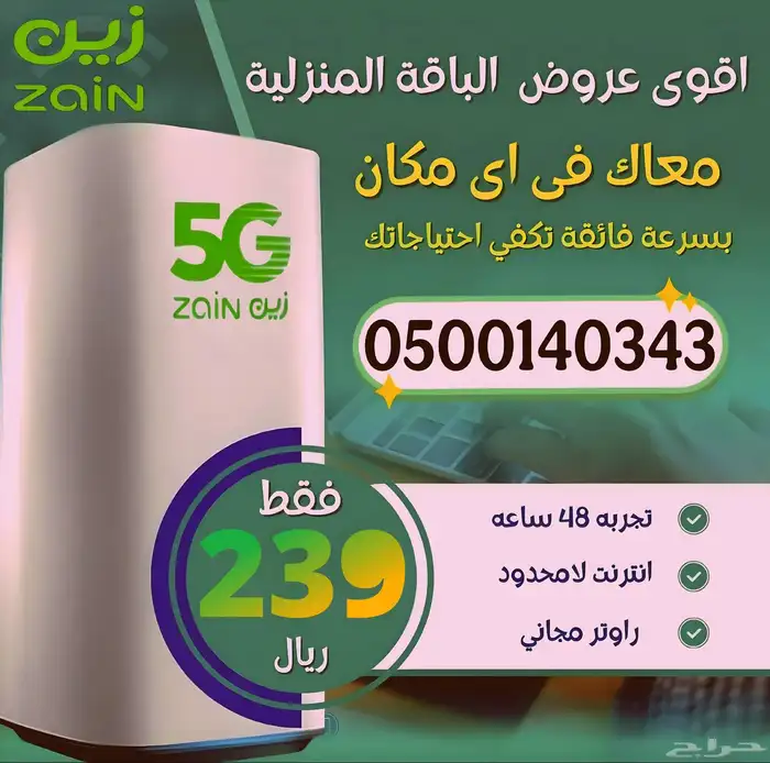 عرض زين إنترنت غير محدودة 0