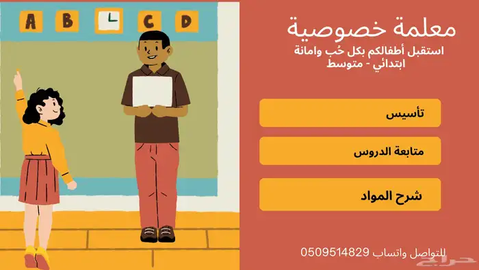 معلمة خصوصية (عن بعد-استقبل 0