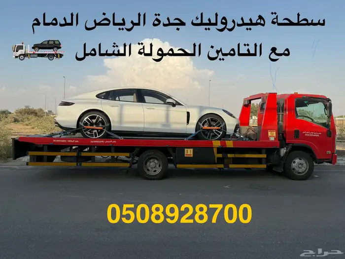 سطحة في جدة الي الدمام الشرقية 4